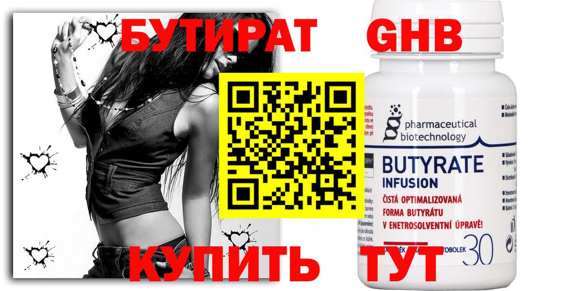 Богородск  БУТИРАТ  Вход с VPN  БУТИРАТ бутик 