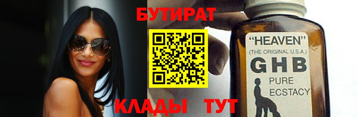Бутират GHB Богородск