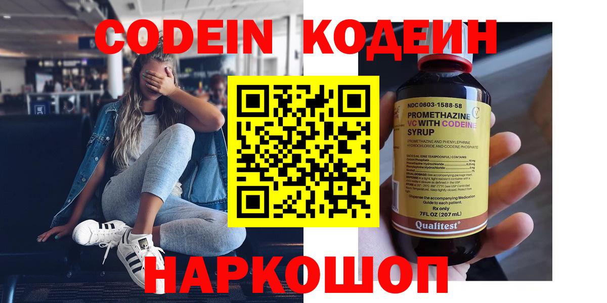 Кодеиновый сироп Lean Purple Drank  Вход с VPN  Кодеин напиток Lean (лин)  Богородск 