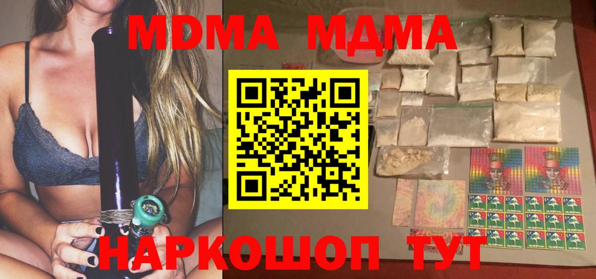 MDMA кристаллы  МДМА crystal  Вход с VPN  Богородск 