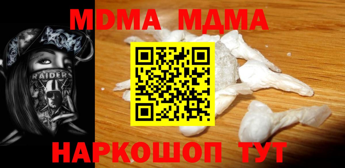 МДМА молли Богородск