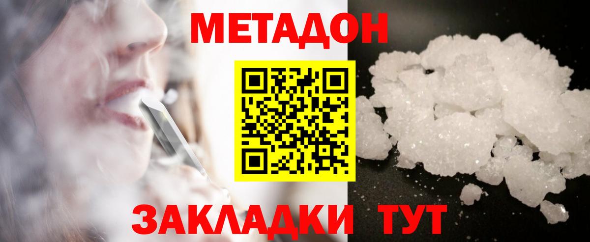 Метадон methadone  Вход с VPN  ссылка на мегу сайт  Метадон кристалл  Богородск 