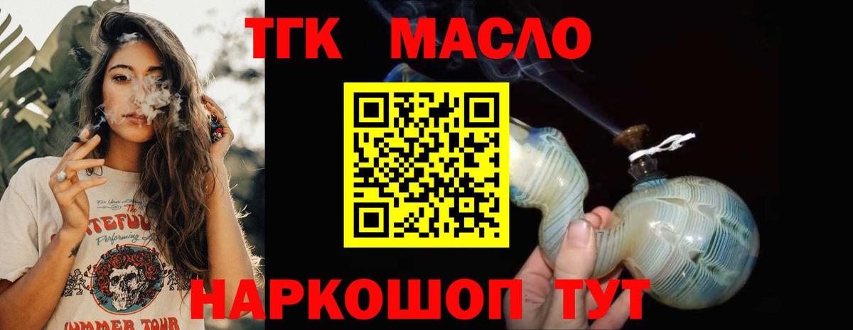 ТГК жижа  ТГК THC oil  Богородск  Вход с VPN 